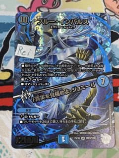 ブルーインパルス 「真実を見極めよ、ジョニー！」 超銀トレジャー