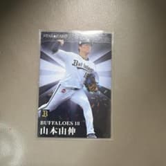 山本由伸 プロ野球チップス 2023 スターカードのサムネイル