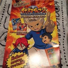限定値下げ イナズマイレブン トレーディングカードセットのサムネイル