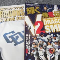 ドラゴンズ 優勝記念セットのサムネイル