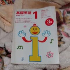 NHKラジオ基礎英語1テキストのサムネイル