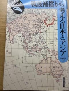 戦後補償から考える日本とアジアのサムネイル