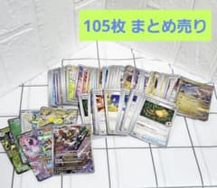 ポケモンカード 105枚 まとめ売り - メルカリ