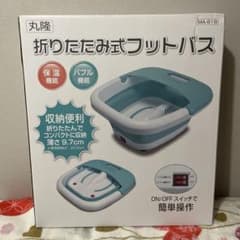 折りたたみ式フットバスのサムネイル