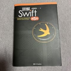 詳解 Swiftのサムネイル