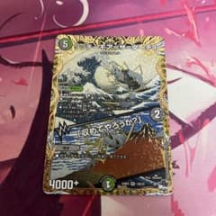 デュエルマスターズ リッチーモア＝ザーダーティ 1枚のサムネイル