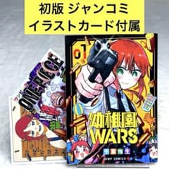 初版】幼稚園WARS 1巻 （千葉侑生） 集英社 ジャンコミ付属 - メルカリ