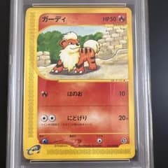【PSA10】ポケモンカードｅ　ガーディ 拡張パック第5弾 神秘なる山 PSA10】ポケモンカードe ガーディ 拡張パック第5弾 神秘なる山 - メルカリ