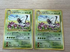 旧裏 ポケモンカード バタフリー 2枚セット 美品 - メルカリ