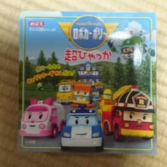 ロボカーポリー 絵本のサムネイル