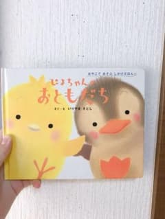 ぴよちゃんの おともだちのサムネイル