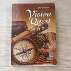 Vision Quest 総合英語 3rd Editionのサムネイル