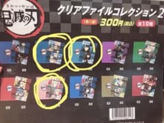鬼滅の刃 クリアファイルコレクション2のサムネイル