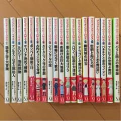 マジックツリーハウス 19冊セットのサムネイル