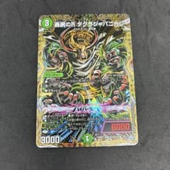 24h以内発送】轟腕のR ダグラジャパニカン SR シークレット 26RP1 