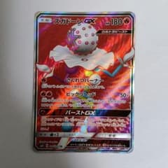 ズガドーンGX SR SM8 超爆インパクト 097/095のサムネイル