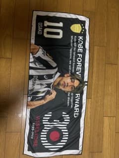 ヴィッセル神戸 大迫勇也 10番 30周年記念 タオルマフラーのサムネイル