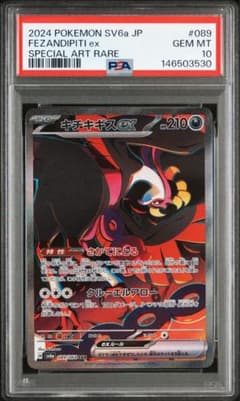 PSA10】 ポケモンカード キチキギスex SAR ナイトワンダラー - メルカリ