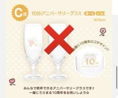 우사마루 이치 반 쿠지 C상 10th 애니버서리 글라스②