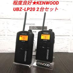 程度良好2台セット☆KENWOOD UBZ-LP20 特定小電力トランシーバー