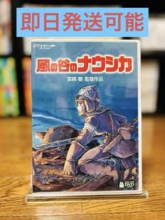 イ*ケ様 風の谷のナウシカ DVD 特典ディスク付きのサムネイル