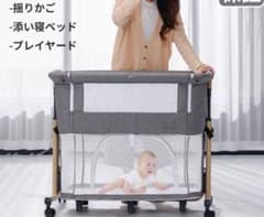 美品　HZDMJ 3WAY ベビーベッド 揺りかご 添い寝 プレイヤードのサムネイル