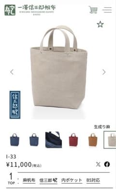 一澤信三郎帆布 トートバッグ 麻帆布 I-33 生成り　缶バッジ付き 一澤信三郎帆布 トートバッグ 麻帆布 I-33 生成り 缶バッジ付き - メルカリ