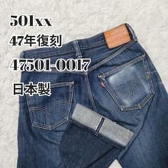 リーバイス501xx LVC 復刻47501-0017 日本製 W30 L36 - メルカリ