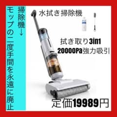 水拭き掃除機 吸引・水洗い・拭き取り3in1コードレス スティック