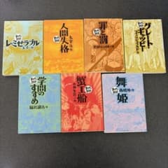 まんがで読破 名作漫画セット 7冊 - メルカリ