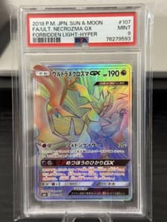 PSA9 ウルトラネクロズマGX sm6 107/094 HR PSA9 ウルトラネクロズマGX sm6 107/094 HR - メルカリ