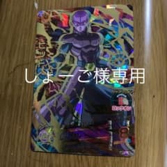 スーパードラゴンボールヒーローズ ヒット HGD8-44のサムネイル