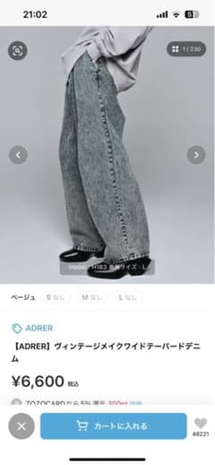 【ADRER】ヴィンテージメイクワイドテーパードデニム　ベージュのサムネイル