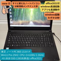 整備済】TOSHIBA i3 メモリ8G SSD128 office - メルカリ