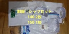 シャツ　制服　男の子　140×2枚　150×1枚　セットのサムネイル