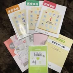 2021年　ユーキャン　医療事務講座フルセットのサムネイル