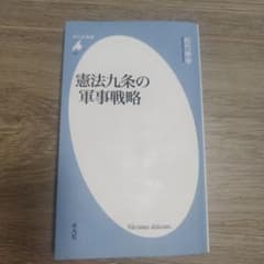 憲法9条のサムネイル