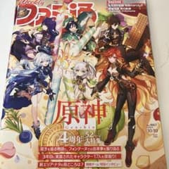Weekly ファミ通 No.1867 原神特集のサムネイル