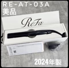 Refa ストレートヘアアイロン プロ 美品のサムネイル