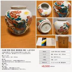 「九谷焼 花瓶 花鳥図 牡丹 鳥 共箱 しおり付き 高さ18cmのサムネイル