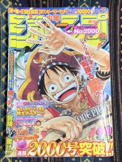 週刊少年ジャンプ　2008年　49号　2000号記念 週刊少年ジャンプ 2008年 No.2000記念 49号 - メルカリ