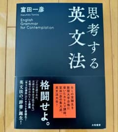 【裁断済】富田一彦 VERBS セット ☆未使用•新品☆ 思考する英文法｜富田一彦 英文法 難関大対策 名著