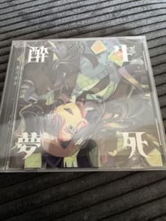 酔生夢死 ぐちり ボカロCD - メルカリ