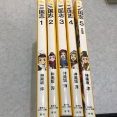 エヌ様専用 三国志 1〜5のサムネイル