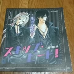 スキップビート！ドラマCDのサムネイル