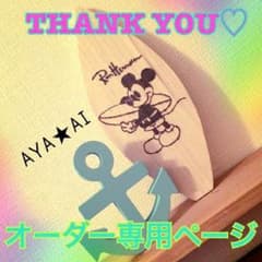 だいこう様専用♡ウッドバーニングオーダーのサムネイル