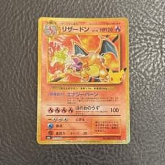ポケモンカード リザードン 25th プロモのサムネイル