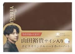 IVAN サイン入り ハードカバー 山田裕貴サイン入り】 エビスオリジナルハードカバーノート ☆非売品