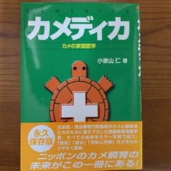 カメディカのサムネイル