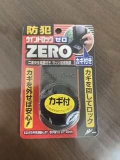 ウィンドロック ZERO カギ付きのサムネイル